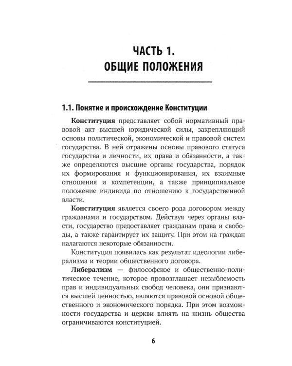 Конституция РФ: комментарии для ЕГЭ по обществознанию: с учетом изменений от 05.10.22 г. 6-е изд