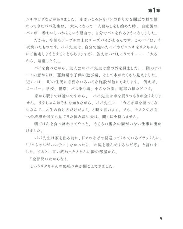 Забавная жизнь Папы-сэнсэя