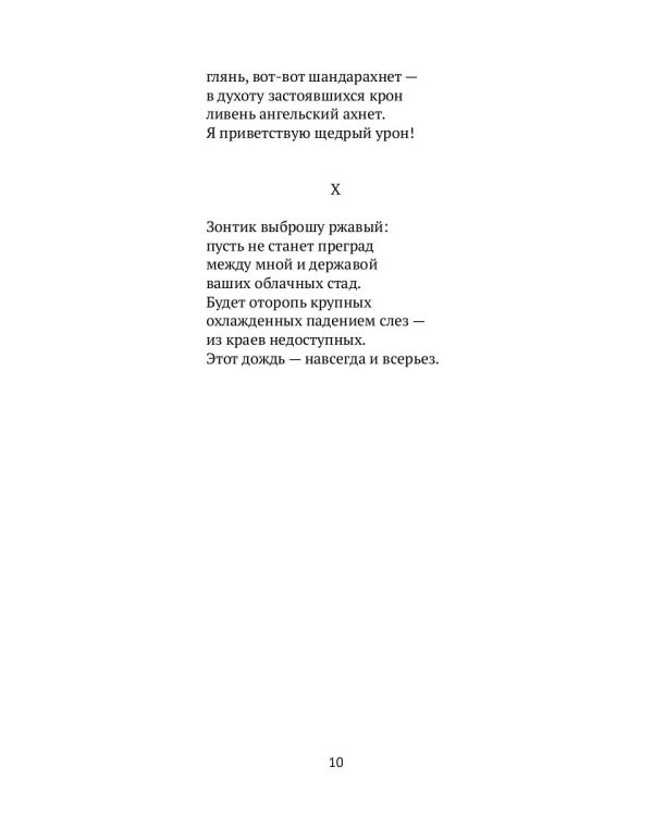 Ушебти. Стихи III тысячелетия