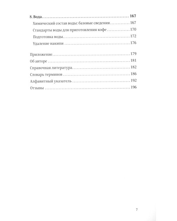 Про все, кроме эспрессо: Профессиональные способы приготовления кофе; Пособие профессионального баристы; Справочник обжарщика (комплект из 3-х книг)