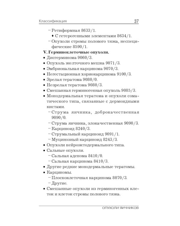 Опухоли яичников: руководство