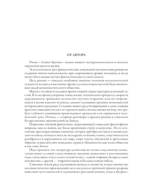 Лезвие бритвы