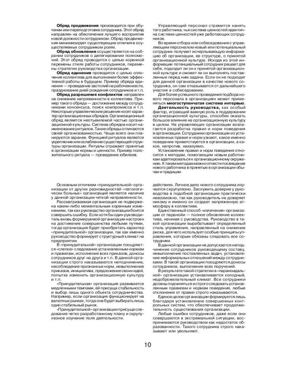 Организационная культура