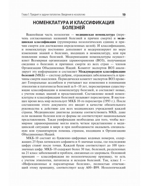 Основы патологии: Учебник