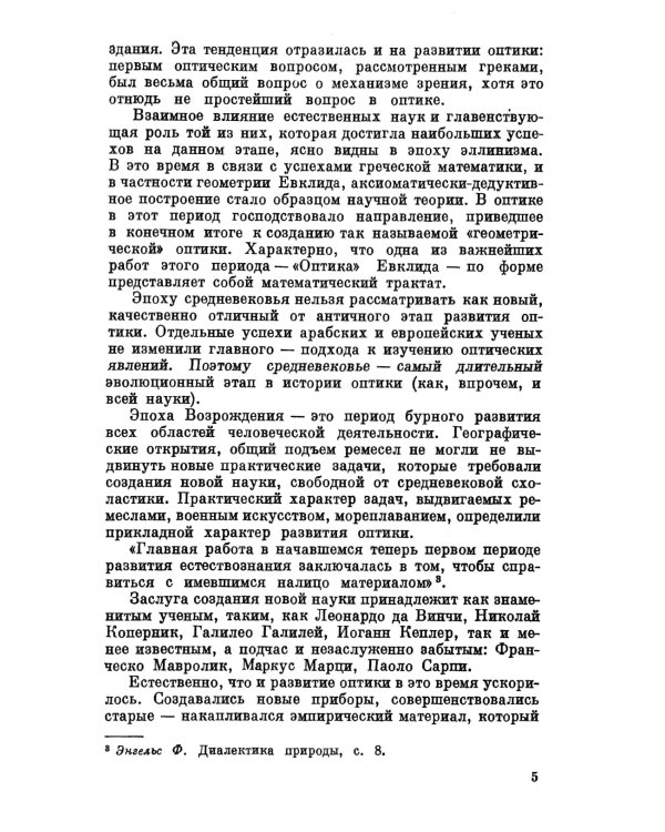 Лучи, волны, кванты: Краткая история оптических исследований: от тайн зрения до квантовой механики и нелинейной оптики. 2-е изд., стер