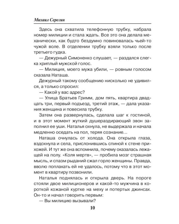 Большой ментовской переполох