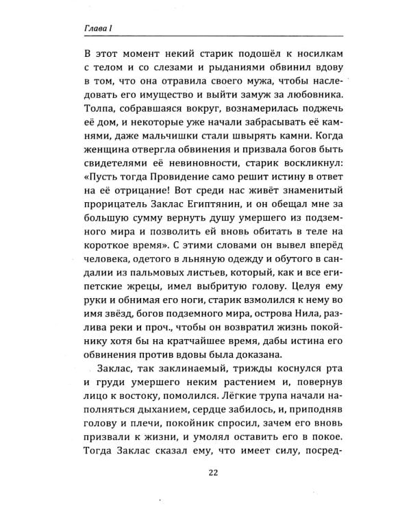 Египетская магия. Искусство управления силами вселенной