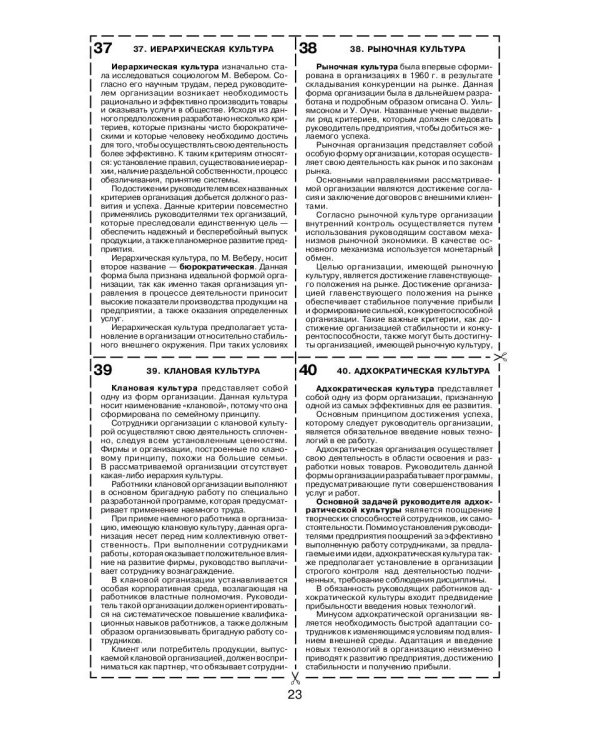 Организационная культура