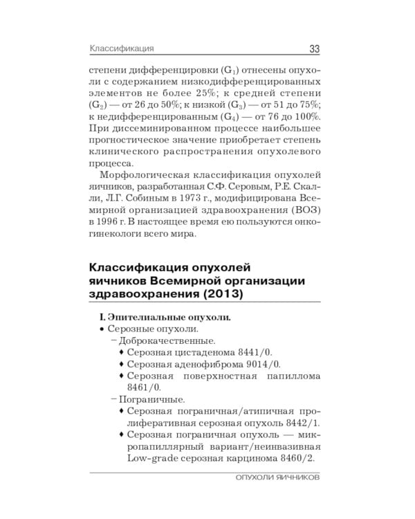 Опухоли яичников: руководство