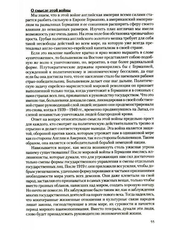 Преступления фашизма в годы Великой Отечественной войны. Знать и помнить