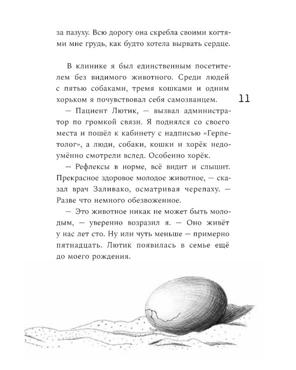 Мои друзья и другие чудовища