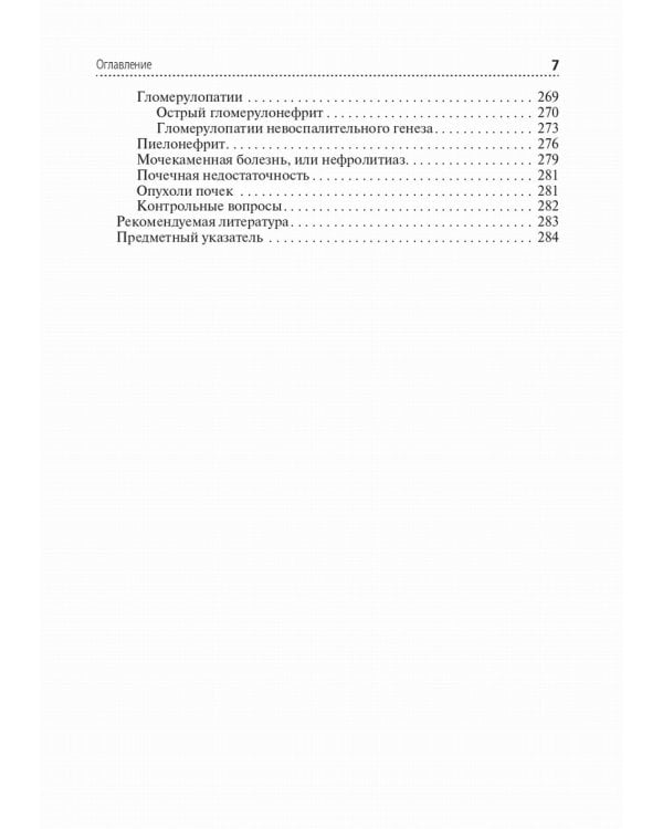 Основы патологии: Учебник