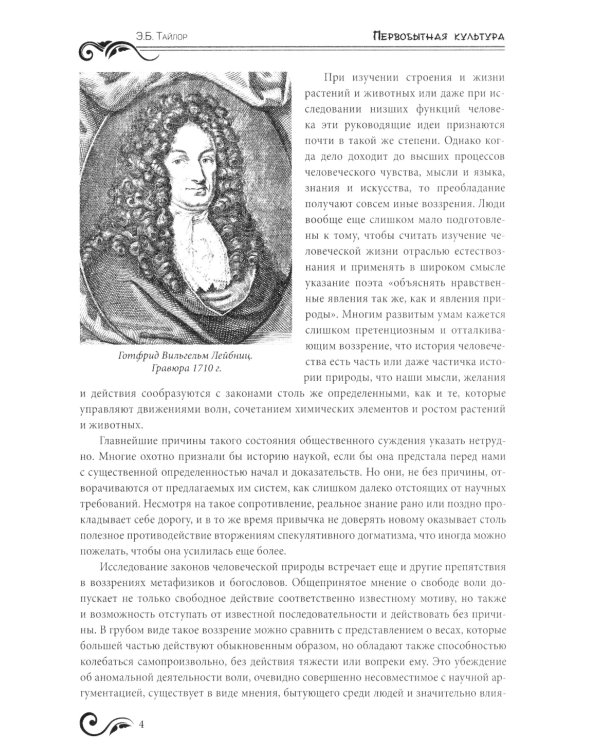 Первобытная культура