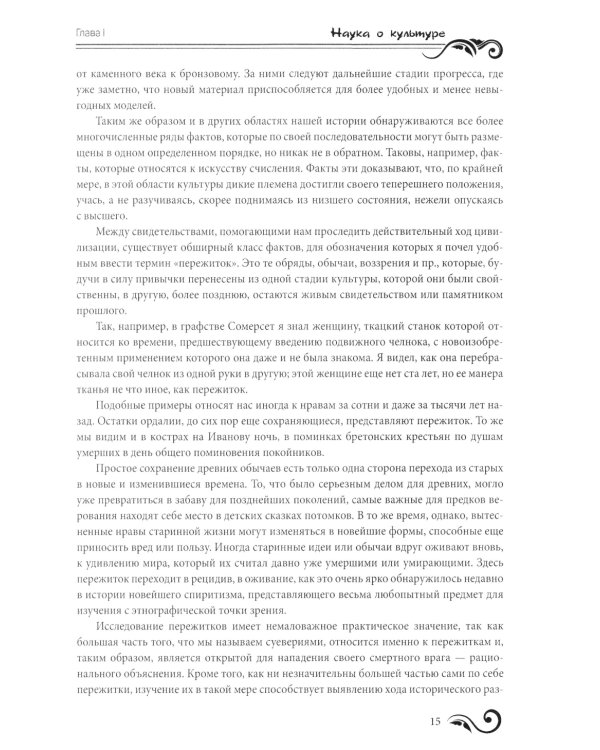 Первобытная культура