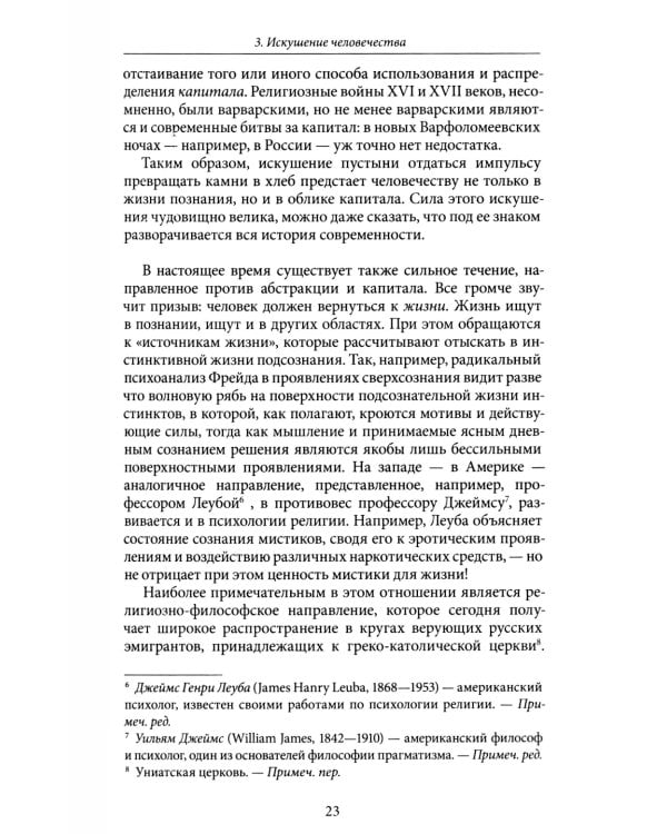 Антропософские рассмотрения Нового Завета и Апокалипсиса