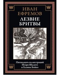 Лезвие бритвы