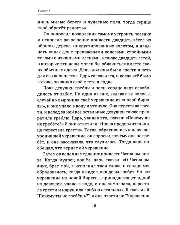 Египетская магия. Искусство управления силами вселенной