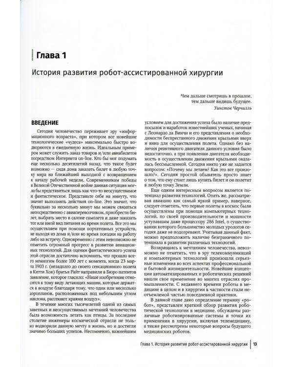 Робот-ассистированная урология: Национальное руководство