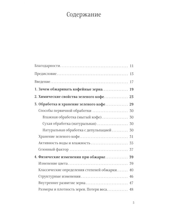 Про все, кроме эспрессо: Профессиональные способы приготовления кофе; Пособие профессионального баристы; Справочник обжарщика (комплект из 3-х книг)