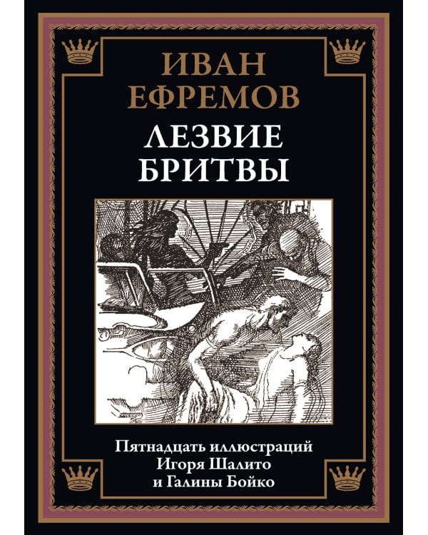 Лезвие бритвы