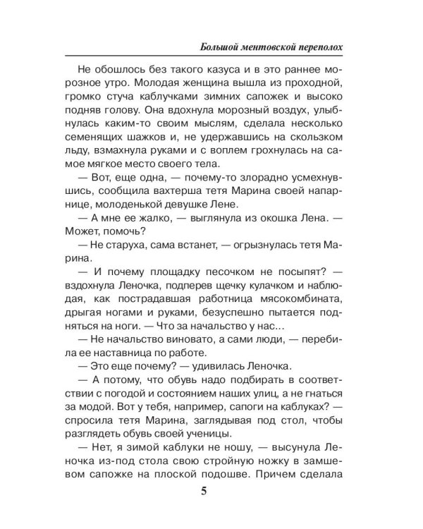 Большой ментовской переполох