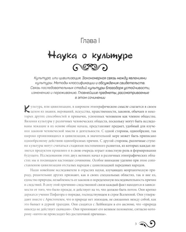 Первобытная культура