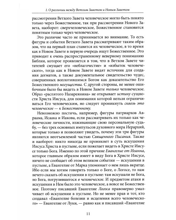 Антропософские рассмотрения Нового Завета и Апокалипсиса