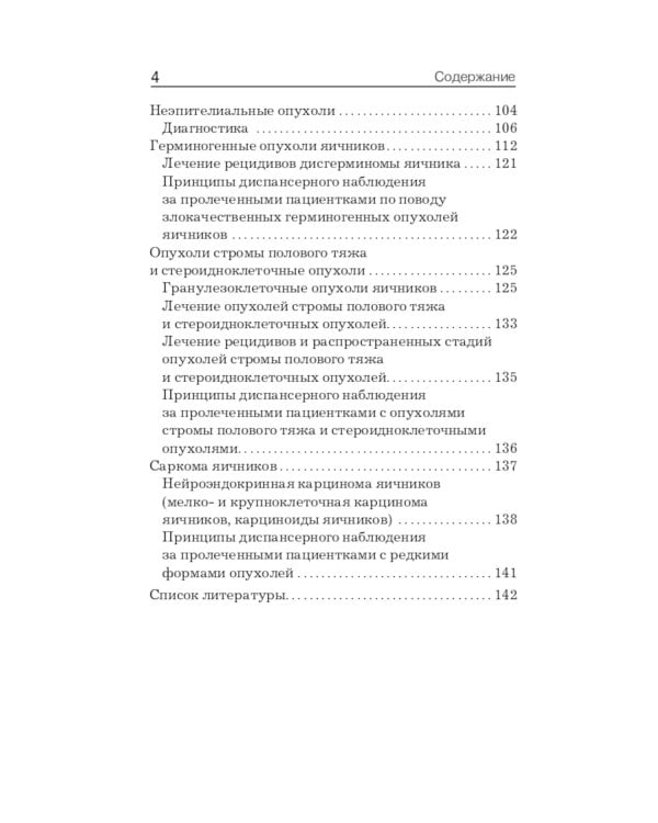 Опухоли яичников: руководство