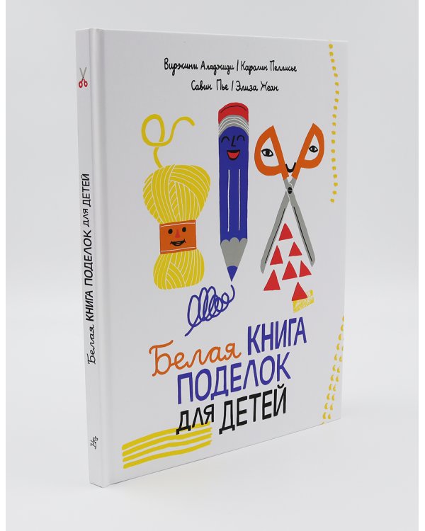 Белая книга поделок для детей