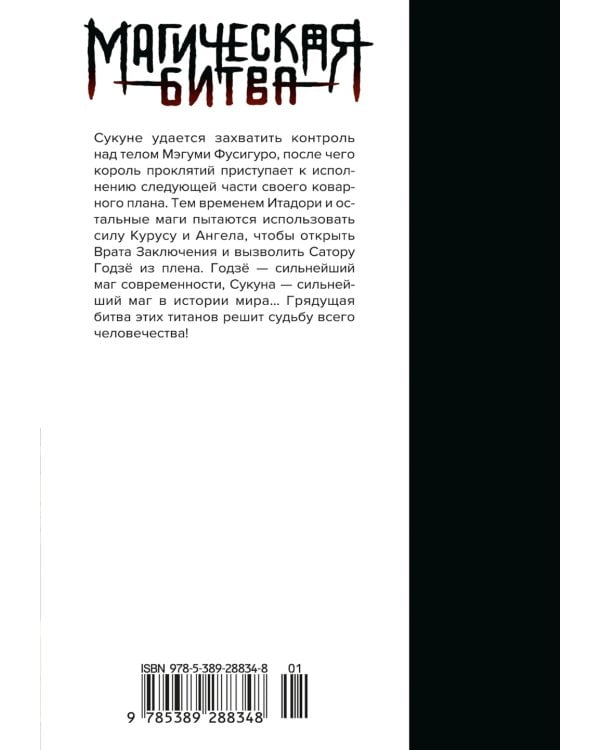 Магическая битва 13.  Кн. 25 -26: Решающая битва в Синдзюку. На юг: манга