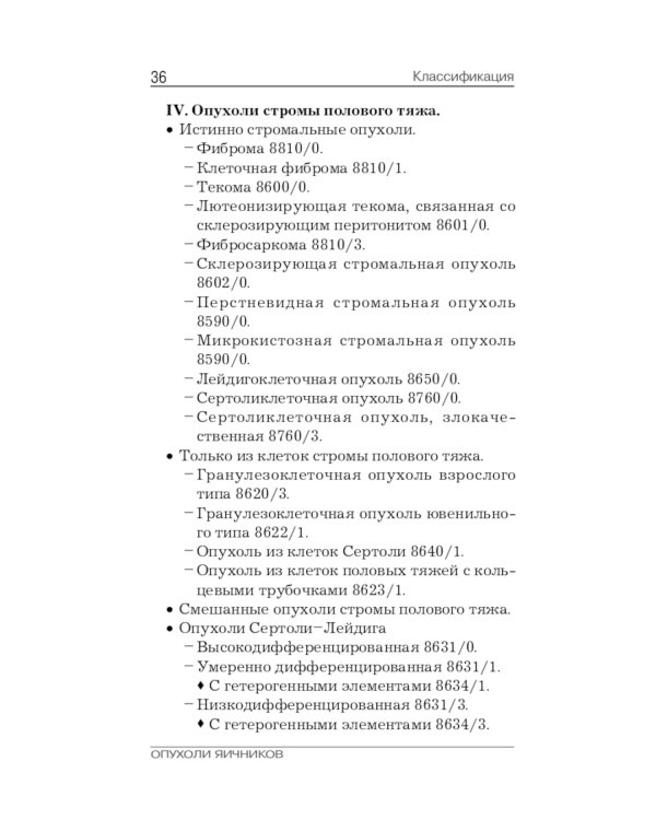 Опухоли яичников: руководство