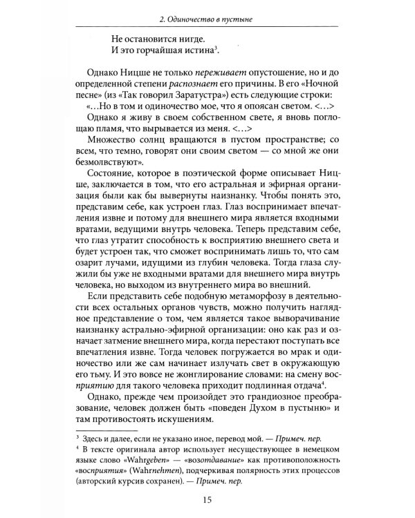 Антропософские рассмотрения Нового Завета и Апокалипсиса