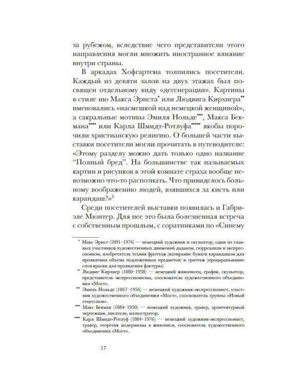 Кандинский и Мюнтер. Сила цвета и роковой любви