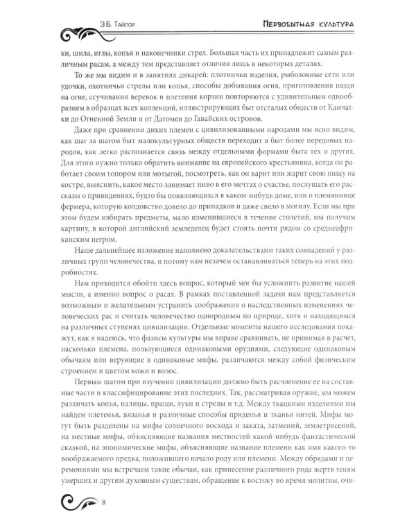 Первобытная культура