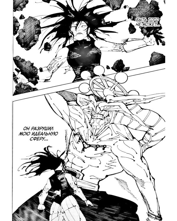 Магическая битва 13.  Кн. 25 -26: Решающая битва в Синдзюку. На юг: манга