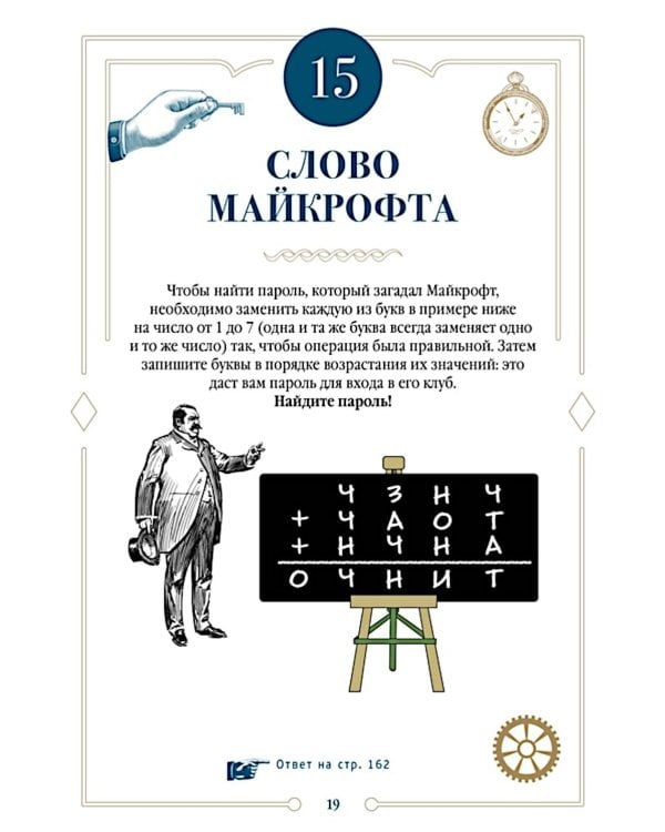 150 загадок Бейкер-стрит