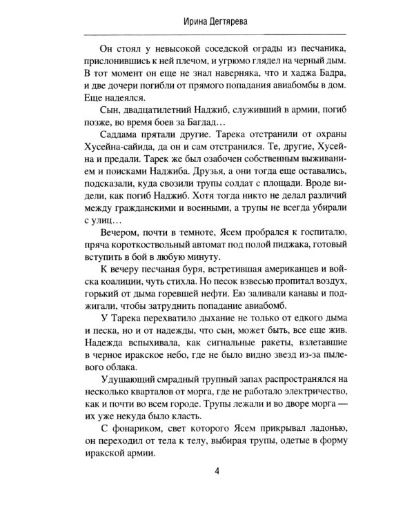 В тени скалы. Менеджеры халифата: романы