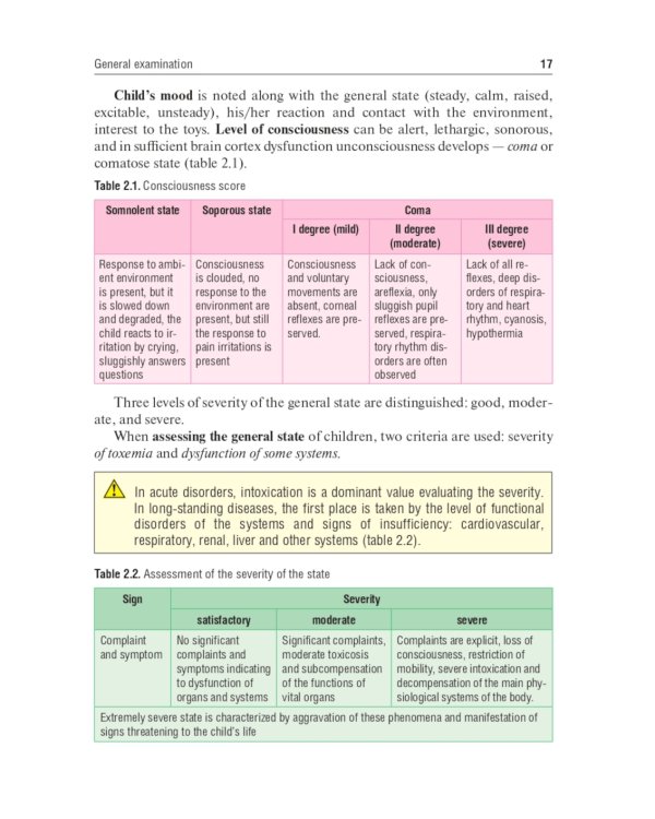 Physical examination of children: tutorial = Физикальное обследование ребенка: Учебное пособие. 2-е изд., испр.и доп