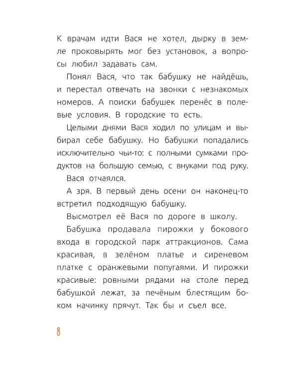 Бабушка и тигроед