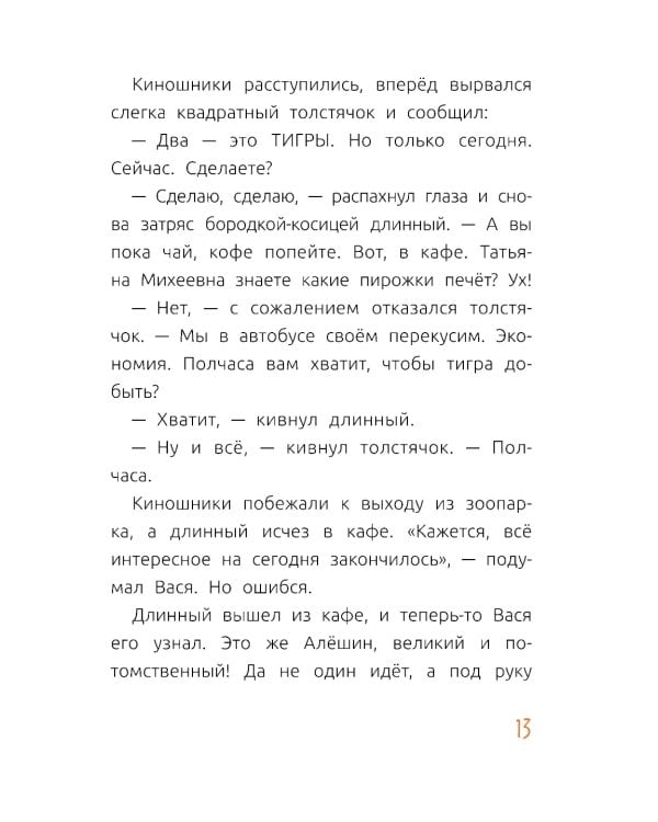 Бабушка и тигроед