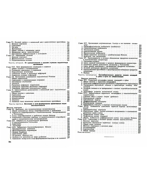 Сравнительная эмбриология низших беспозвоночных: Источники и пути формирования индивидуального развития многоклеточных: Учебное пособие. 2-е изд