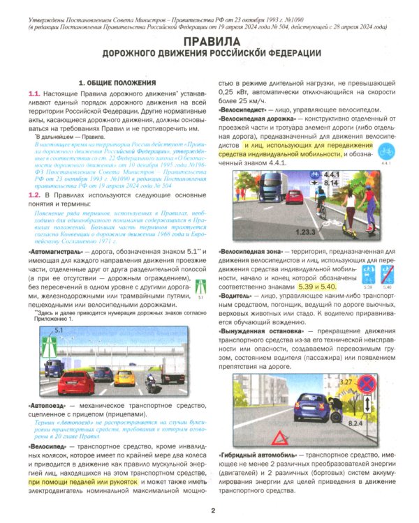 ПДД РФ с комментариями и иллюстрациями