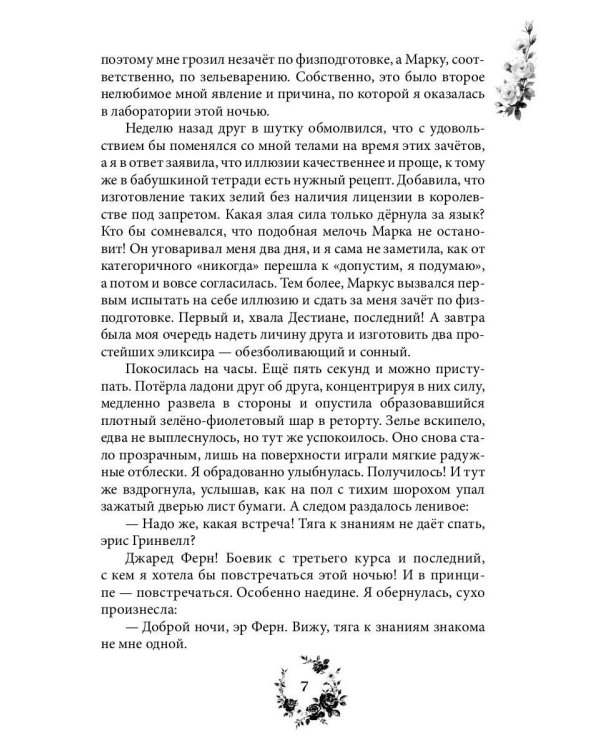 Наука зелий, магия любви