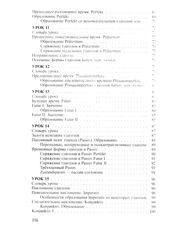 Немецкий без репетитора. Самоучитель немецкого языка