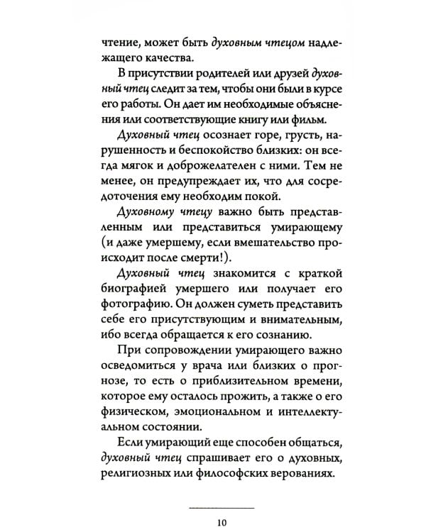 Чтение мертвым. Путеводитель по жизни после смерти. 3-е изд (обл.)