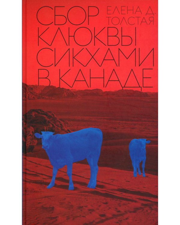 Сбор клюквы сикхами в Канаде
