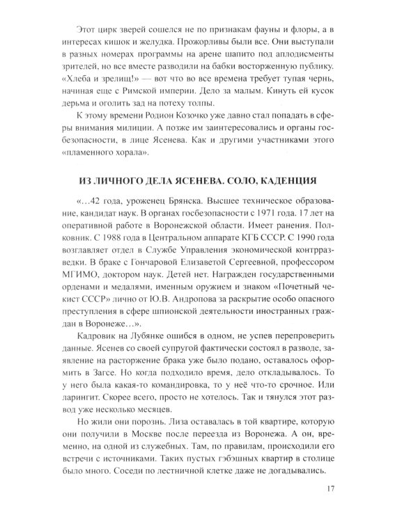 Блеск и ярость северных алмазов