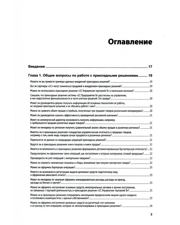1С: Бухгалтерия 8. Учебная версия; 1С:Предприятие 8; Настольная книга по оплате труда и ее расчету (комплект из 3-х книг)