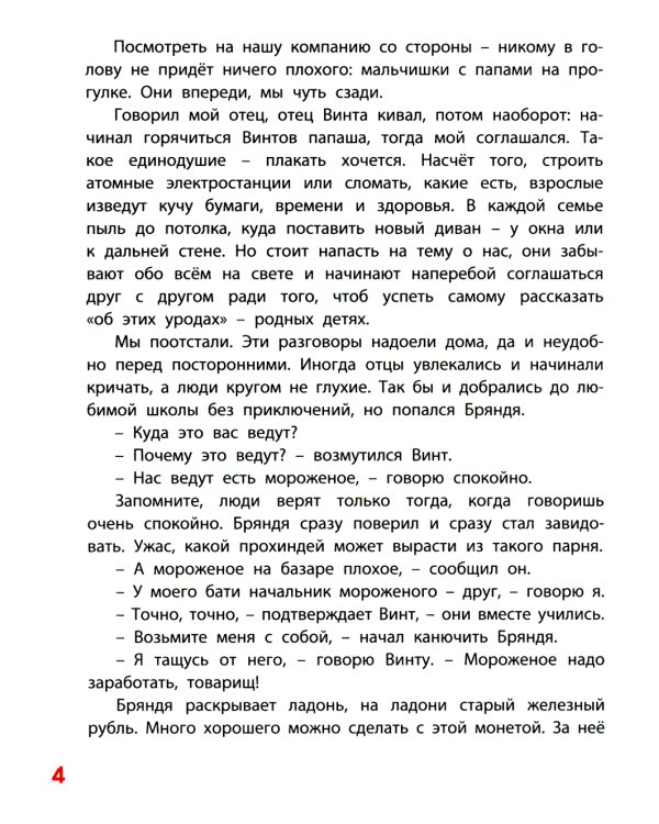 Витька-Винт и Севка-Кухня