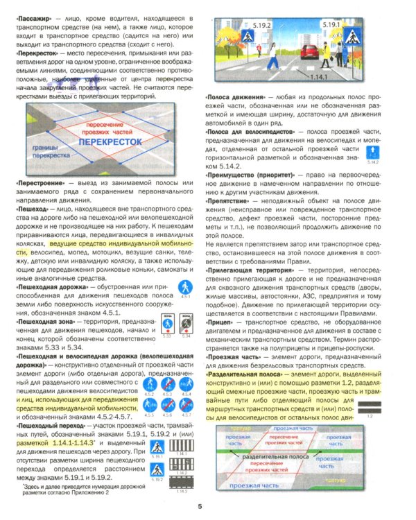 ПДД РФ с комментариями и иллюстрациями